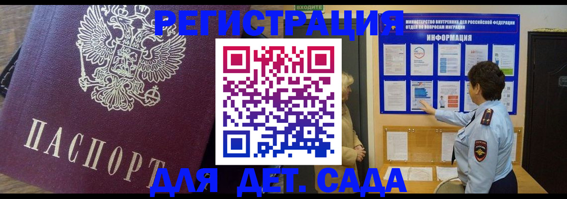 регистрация для дет. сада в Ялуторовске