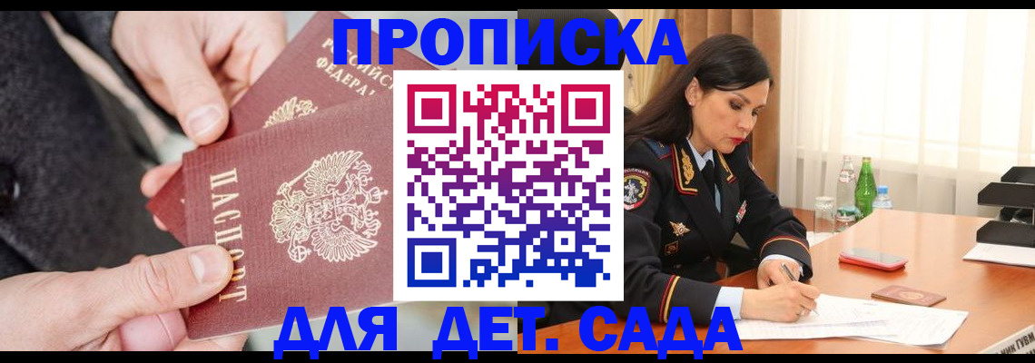 купить прописку в Ялуторовске
