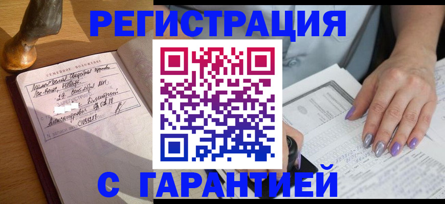 прописка ребенка в Ялуторовске